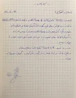 پاسخ دانشگاه بينالود به گزارش شهرآرانیوز