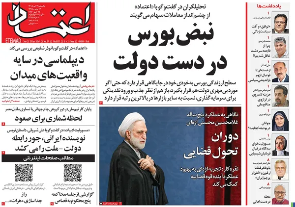 صفحه نخست روزنامه‌های کشور - یکشنبه ۷ تیر ۱۴۰۵