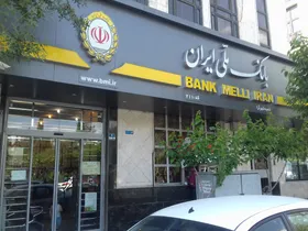 ۳۳ شعبه  بانک ملی روز سه شنبه (۲۷ دی&zwnj;ماه) در خراسان رضوی دایر است + لیست شعب