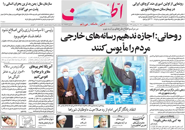 صفحه نخست روزنامه‌های کشور - شنبه ۱۱ اردیبهشت ۱۴۰۰