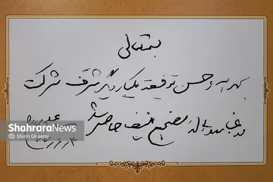 گزارش تصویری | آیین رونمایی از ۷ دستخط رهبر شهید در غباروبی‌های مضجع منور رضوی