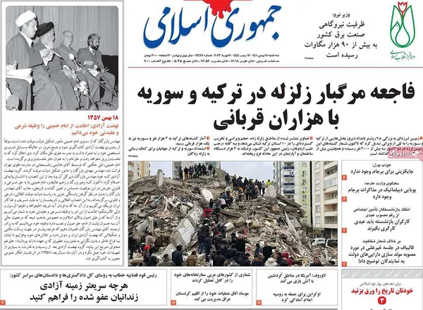 صفحه نخست روزنامه‌های کشور - سه‌شنبه ۱۸ بهمن ۱۴۰۱