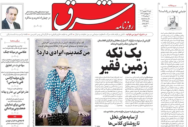 صفحه نخست روزنامه‌های کشور - شنبه ۱۵ شهریور ۱۴۰۴