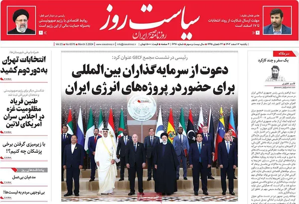 صفحه نخست روزنامه‌های کشور - یکشنبه ۱۳ اسفند ۱۴۰۲