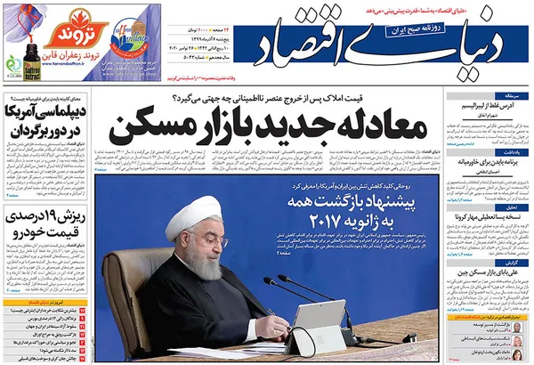 صفحه نخست روزنامه‌های کشور - پنجشنبه ۶ آذر ۱۳۹۹