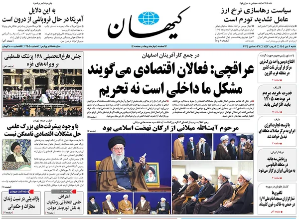 صفحه نخست روزنامه‌های کشور - شنبه ۶ دی ۱۴۰۴