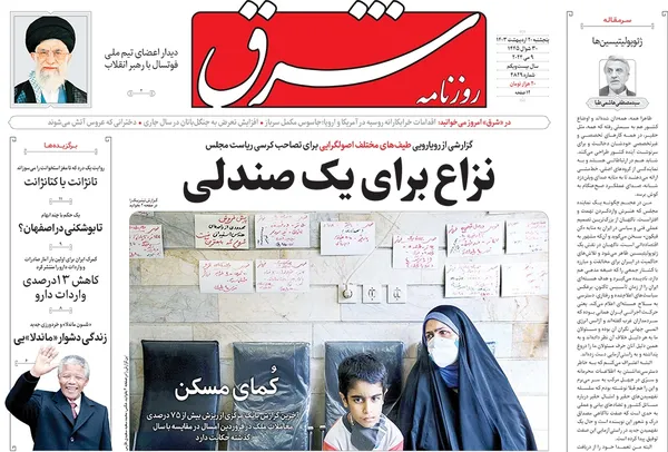 صفحه نخست روزنامه‌های کشور - پنجشنبه ۲۰ اردیبهشت ۱۴۰۳