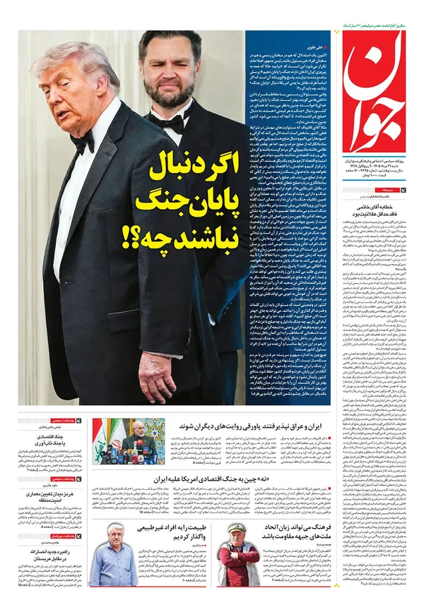 صفحه نخست روزنامه‌های کشور - شنبه ۳۱ مرداد ۱۴۰۵