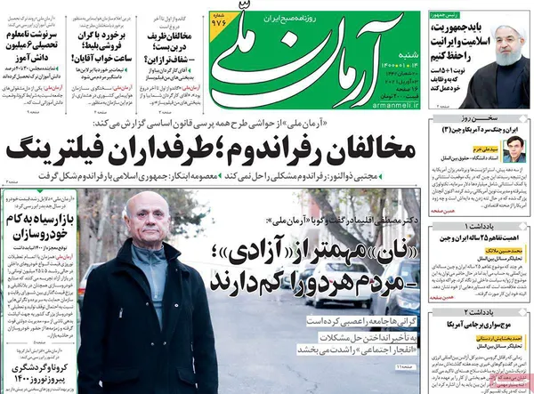 صفحه نخست روزنامه‌های کشور - شنبه ۱۴ فروردین ۱۴۰۰