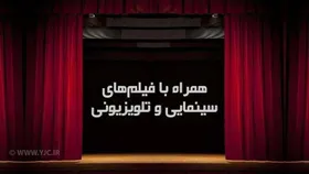فیلم&zwnj;های سینمایی تلویزیون امروز جمعه (۱۸ آذر ۱۴۰۱)