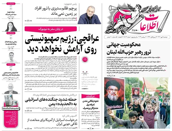 صفحه نخست روزنامه‌های کشور - دوشنبه ۹ مهر ۱۴۰۳