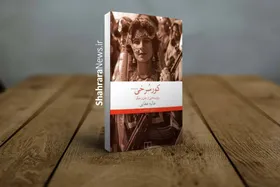نگاهی به کتاب &laquo;کورسرخی&raquo; نوشته&shy; عالیه عطایی | روایت هویت و مرز&zwnj;ها