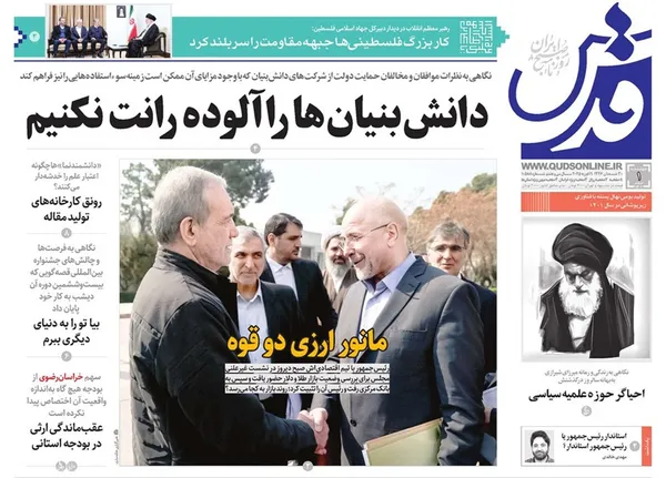 صفحه نخست روزنامه‌های کشور - چهارشنبه یکم اسفند ۱۴۰۳
