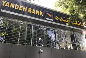 ویدئو | وضعیت خدمات&zwnj;رسانی به مشتریان بانک آینده چه می&zwnj;شود؟