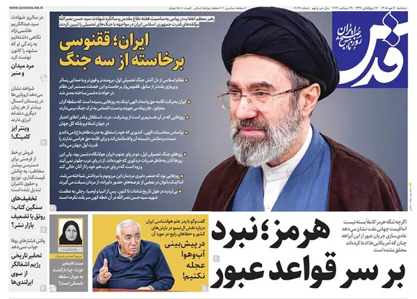 صفحه نخست روزنامه‌های کشور - سه‌شنبه ۷ مهر ۱۴۰۵