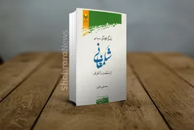 معرفی کتاب &laquo;زندگی فرهنگی سیاسی شلمغانی از استقامت تا انحراف&raquo;
