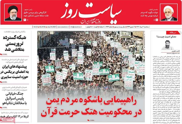 صفحه نخست روزنامه‌های کشور - سه‌شنبه ۳ مرداد ۱۴۰۲