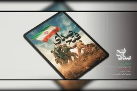 نماهنگ حماسی &laquo;صدای فتح&raquo; منتشر شد + فیلم