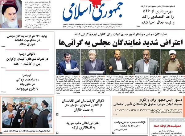 صفحه نخست روزنامه‌های کشور - دوشنبه ۲۳ خرداد ۱۴۰۱