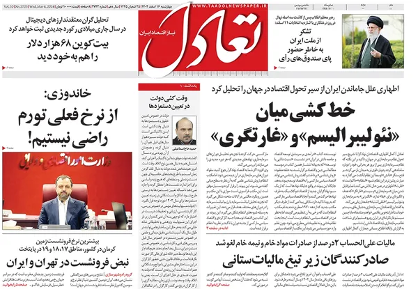 صفحه نخست روزنامه‌های کشور - چهارشنبه ۱۶ اسفند ۱۴۰۲
