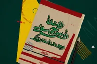ویدئو | معرفی کتاب | راننده رئیس جمهور