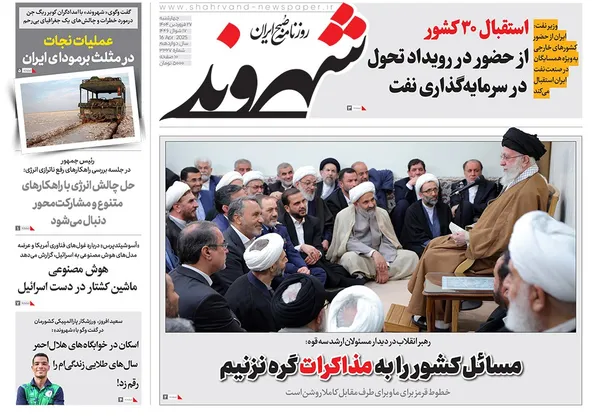 صفحه نخست روزنامه‌های کشور - چهارشنبه ۲۷ فروردین ۱۴۰۴