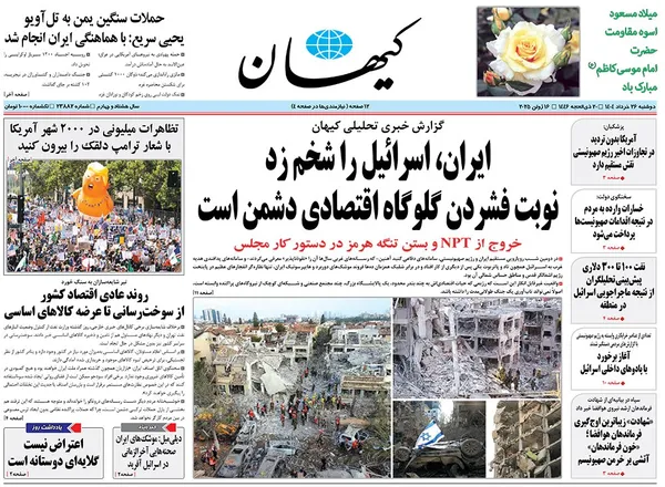 صفحه نخست روزنامه‌های کشور - دوشنبه ۲۶ خرداد ۱۴۰۴