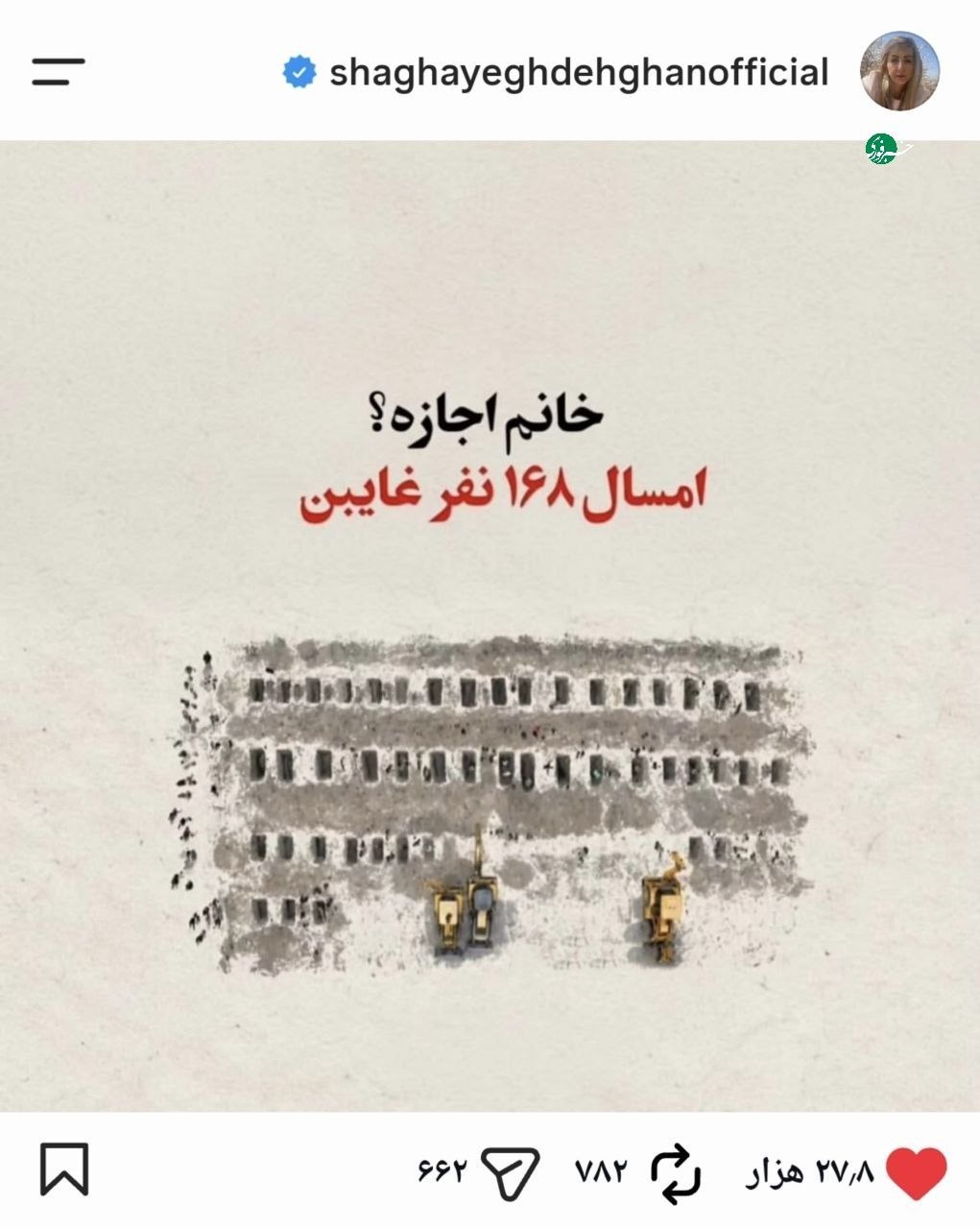 شقایق دهقان برای شهدای دانش‌آموز میناب نوشت: امسال ۱۶۸ نفر غایب هستند + عکس