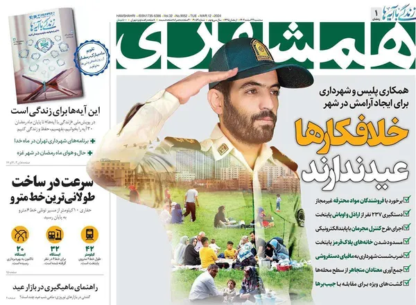 صفحه نخست روزنامه‌های کشور - سه‌شنبه ۲۲ اسفند ۱۴۰۲