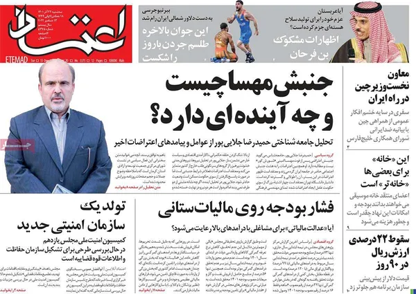 صفحه نخست روزنامه‌های کشور - سه‌شنبه ۲۲ آذر ۱۴۰۱