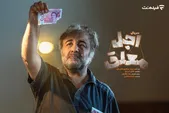 سایه تاریک سریال اجل معلق بر سر ستارگان سینما | ناامیدمان کردید آقایان هنرمند! + نظر مخاطبان