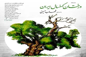 &laquo;درختان کهنسال ایران&raquo; با بازی شهاب حسینی + زمان اکران آنلاین