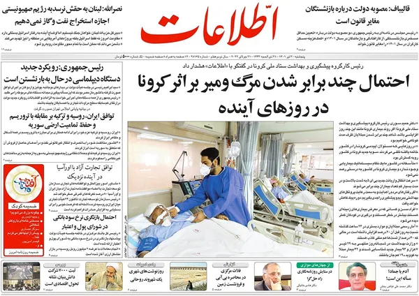 صفحه نخست روزنامه‌های کشور - پنجشنبه ۳۰ تیر ۱۴۰۱