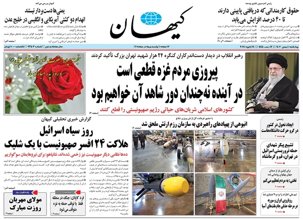 صفحه نخست روزنامه‌های کشور - چهارشنبه ۴ بهمن ۱۴۰۲