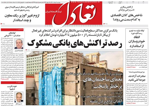 صفحه نخست روزنامه‌های کشور - دوشنبه ۹ خرداد ۱۴۰۱