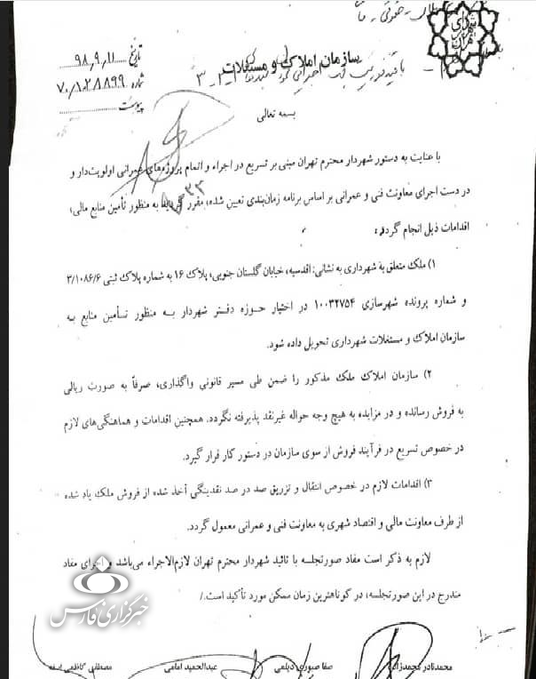 خانه تاریخی شهرداران تهران به فروش می‌رسد