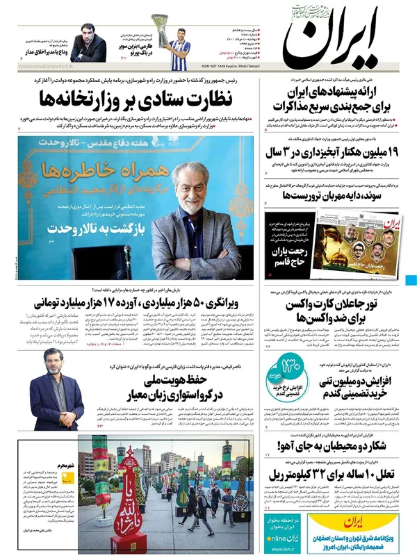 صفحه نخست روزنامه‌های کشور - دوشنبه ۱۰ مرداد ۱۴۰۱