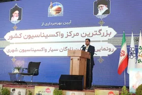 بزرگ&zwnj;ترین مرکز واکسیناسیون کشور به بهره&zwnj;برداری رسید | راه&zwnj;اندازی اولین ناوگان سیار واکسیناسیون در مشهد