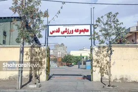 غربت ورزشگاه قدیمی مشهد