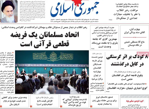 صفحه نخست روزنامه‌های کشور - دوشنبه ۳ آبان ۱۴۰۰