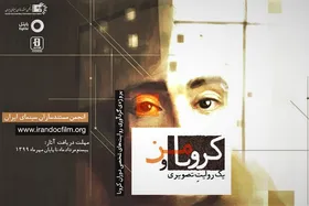انتشار فراخوان پروژه&zwnj; &laquo;کرونا و من؛ یک روایت تصویری&raquo;
