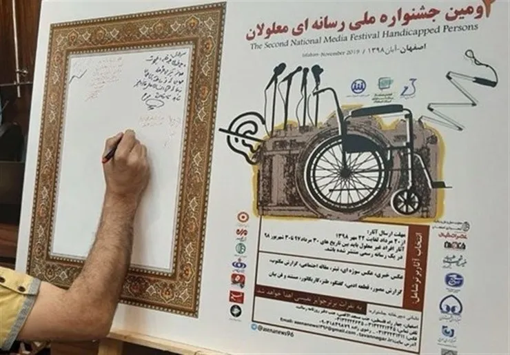 کسب رتبه‌های برتر شهرآرا در جشنواره ملی رسانه‌ای معلولان