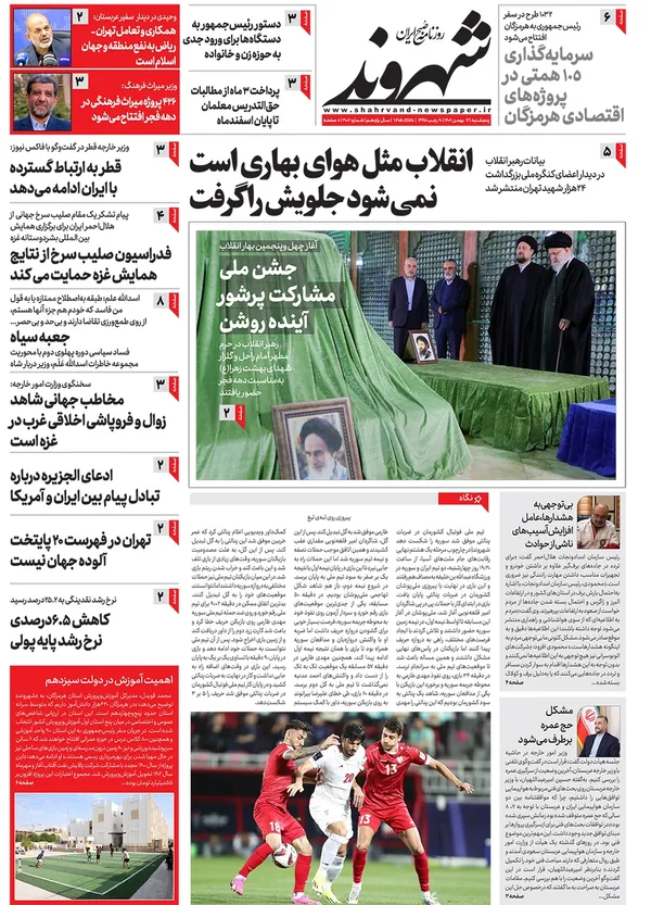 صفحه نخست روزنامه‌های کشور - پنجشنبه ۱۲ بهمن ۱۴۰۲