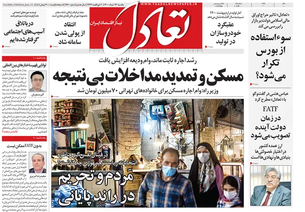 صفحه نخست روزنامه‌های کشور - یکشنبه ۲۳ خرداد ۱۴۰۰