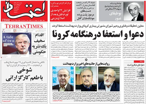 صفحه نخست روزنامه‌های کشور - یکشنبه ۲ آذر ۱۳۹۹