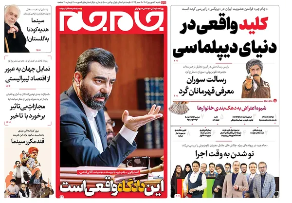صفحه نخست روزنامه‌های کشور - شنبه ۴ شهریور ۱۴۰۲