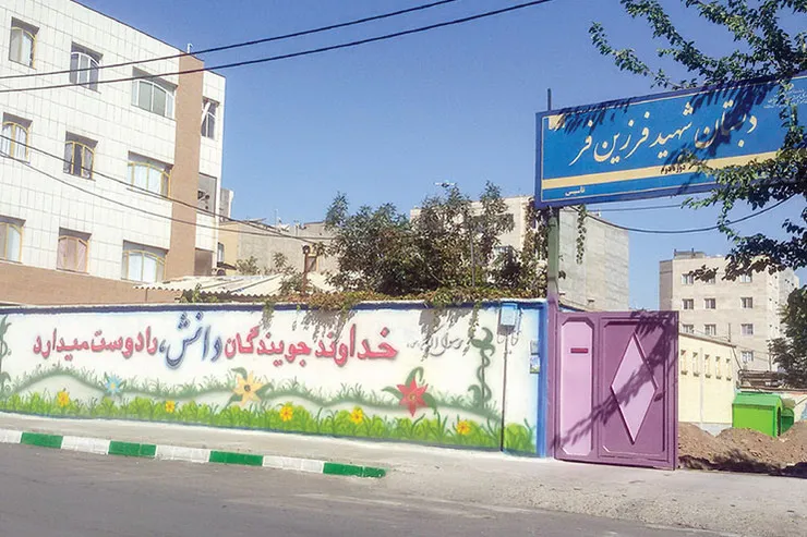 رنگ و بوی مهر در مدارس منطقه