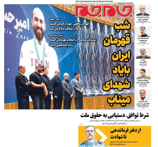 صفحه نخست روزنامه‌های کشور - دوشنبه ۱۱ خرداد ۱۴۰۵