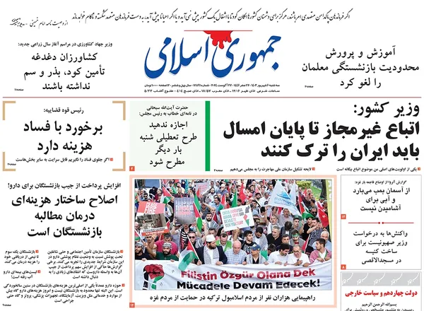 صفحه نخست روزنامه‌های کشور - سه‌شنبه ۶ شهریور ۱۴۰۳