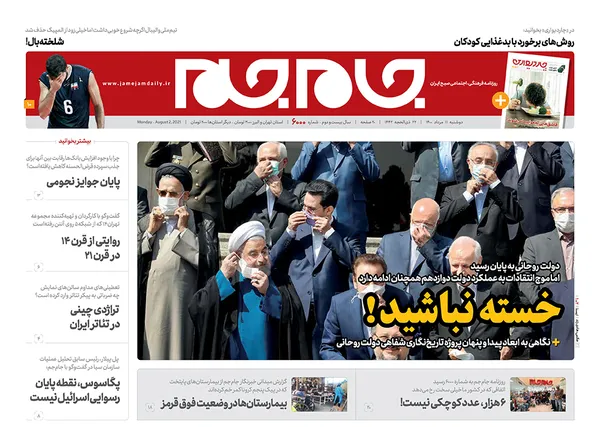 صفحه نخست روزنامه‌های کشور - دوشنبه ۱۱ مرداد ۱۴۰۰